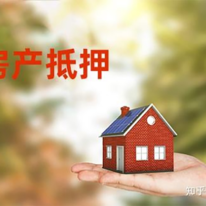 印江重庆房产消费抵押贷款办理条件