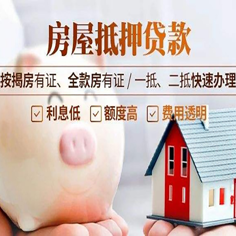 印江申请房屋抵押贷款需要的注意事项--重庆房屋抵押贷款