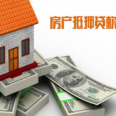 印江房产抵押贷款怎么办理？