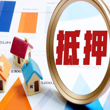 印江房产抵押贷款有贷款还可以吗