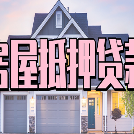 印江贷款中介公司如何去选择新渝启服